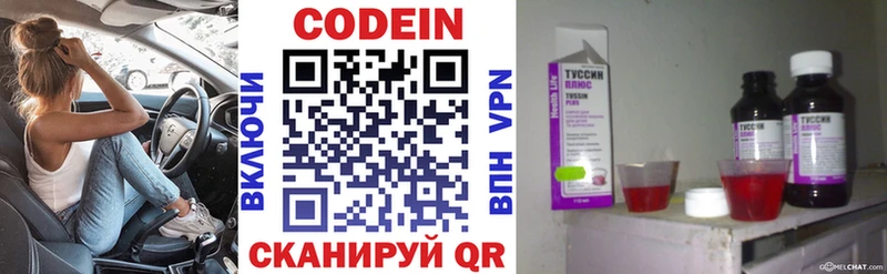 Codein напиток Lean (лин)  Купить  Конаково 