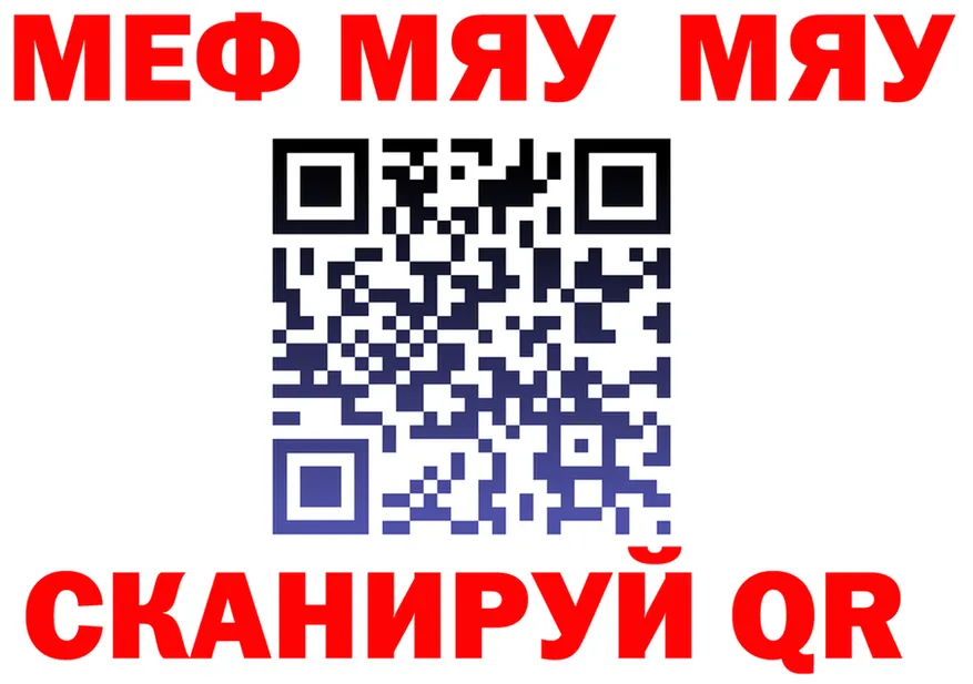 МЯУ-МЯУ мяу мяу рабочий сайт shop mega Конаково