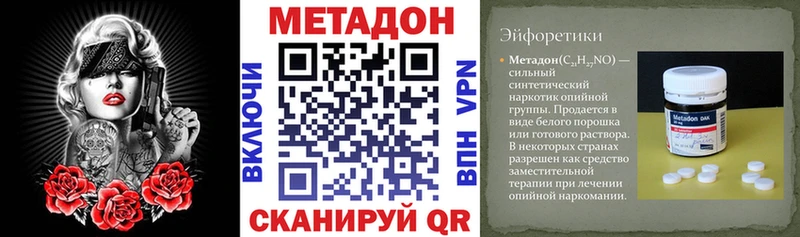 Купить где  Конаково  Метадон VHQ 